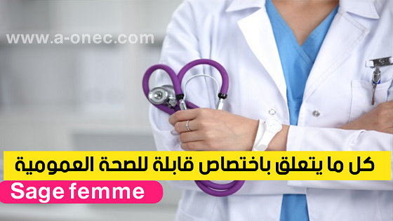 قابلة للصحة العمومية Sage Femme